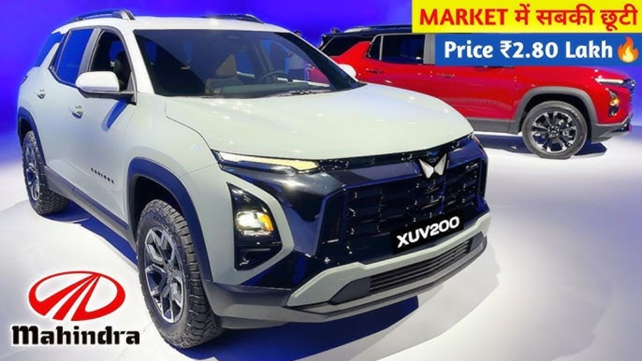 अट्रैक्टिव लुक के साथ मार्केट में लांच होगी Mahindra की नई XUV200 SUV, लक्ज़री फीचर्स के आगे Creta भी हो जायेंगी फेल