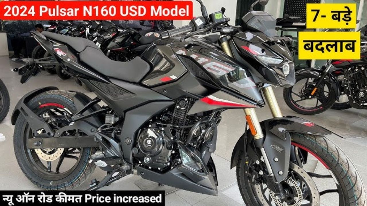 Apache की हवा टाइट करने मार्केट में आया Bajaj Pulsar N160 का स्टाइलिश लुक, 55kmpl माइलेज के साथ भरपूर फीचर्स