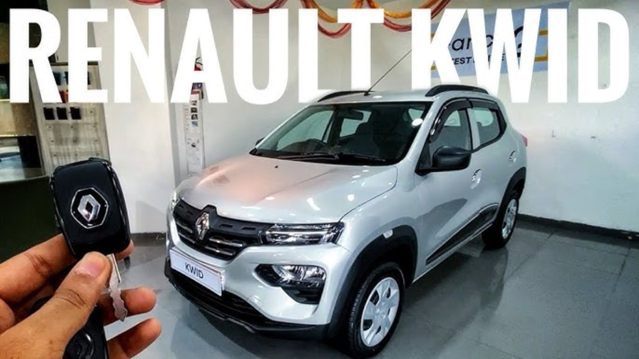 किफायती कीमत में अपडेटेड फीचर्स के साथ Renault Kwid मार्केट के मचा रही धूम, माइलेज भी जबरदस्त