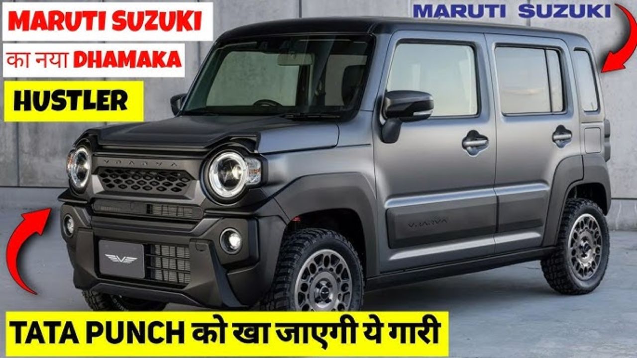 Punch की हवा टाइट कर देंगी Maruti की चमचमाती कार, 29kmpl माइलेज के साथ मिलेंगे एडवांस फीचर्स