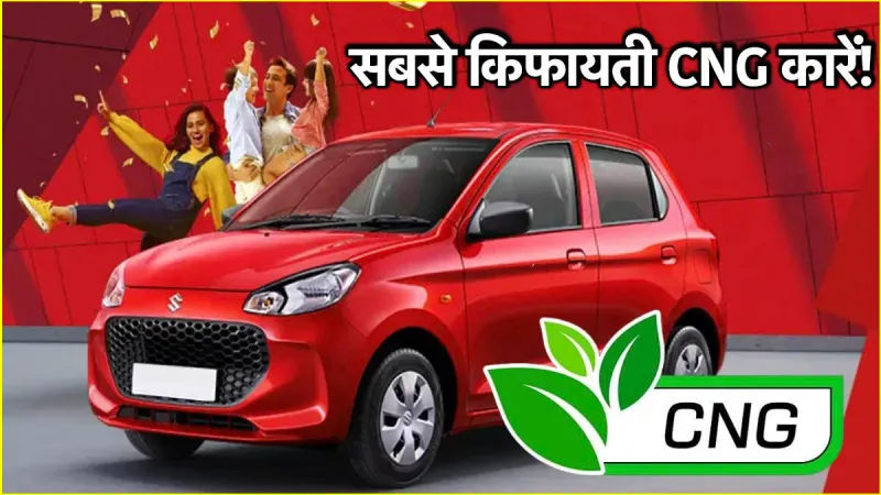 Cheapest CNG Cars