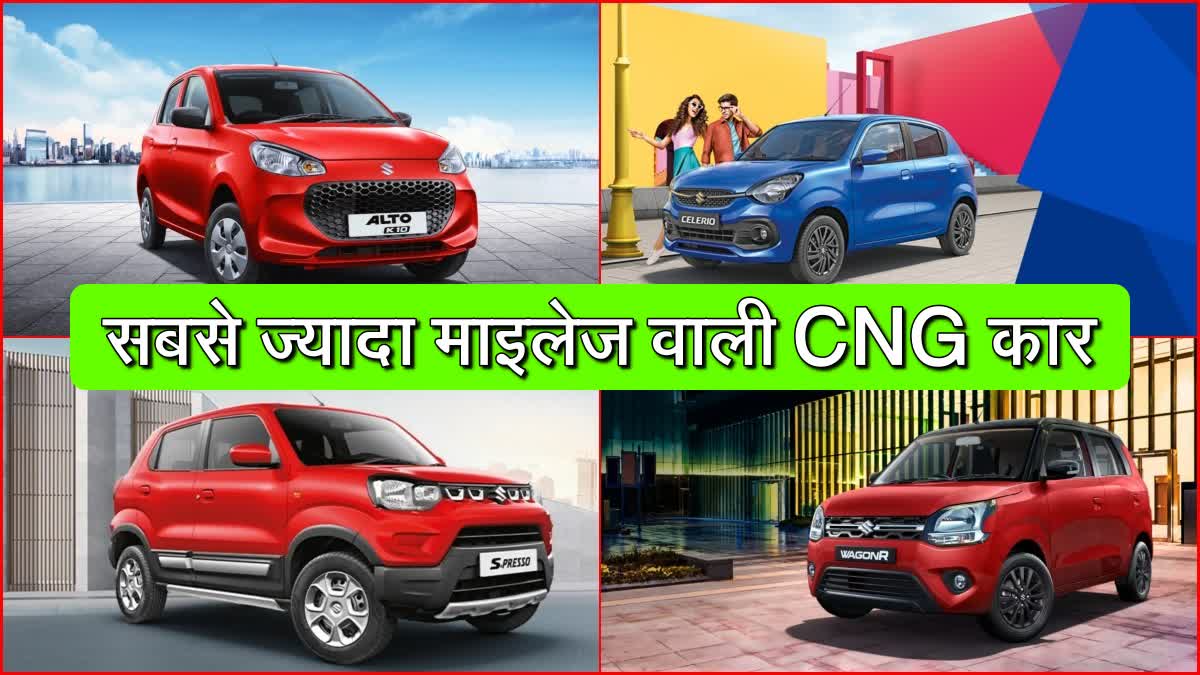 Best Mileage CNG Cars