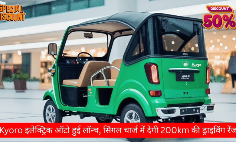 Kyoro Electric Auto 2025