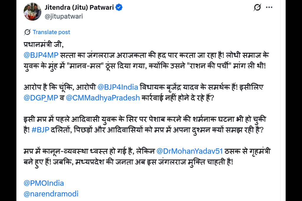 जीतू पटवारी का हमला