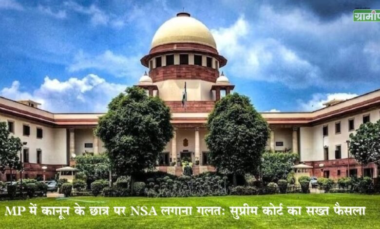 It is wrong to impose NSA on a law student in MP, strict decision of the Supreme Court