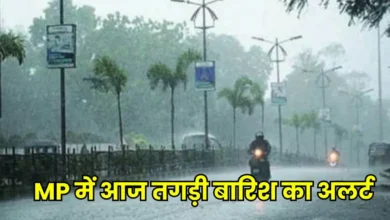MP में आज तगड़ी बारिश का अलर्ट